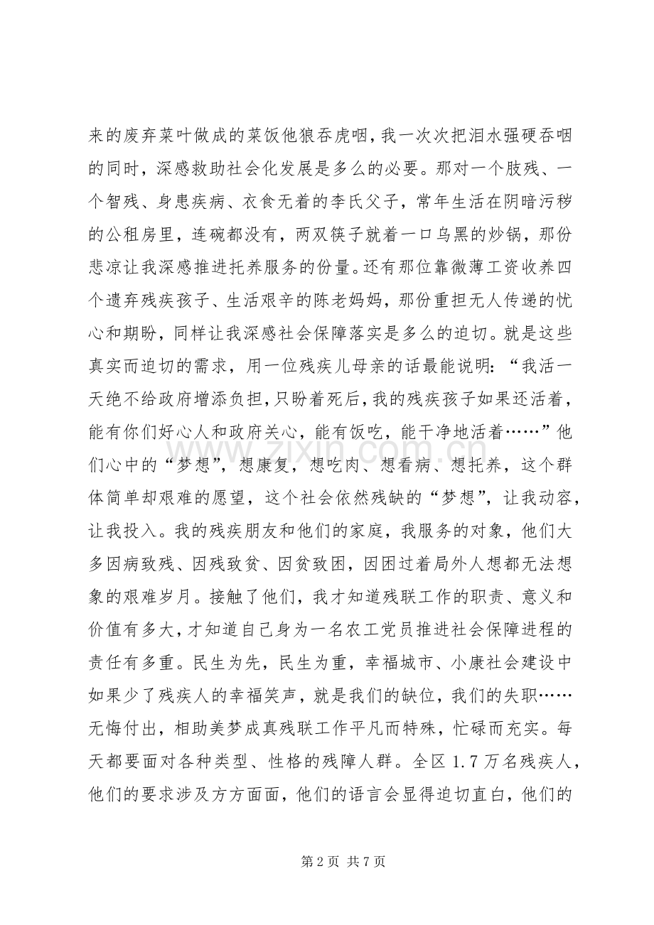 基层残疾人工作心得体会.docx_第2页