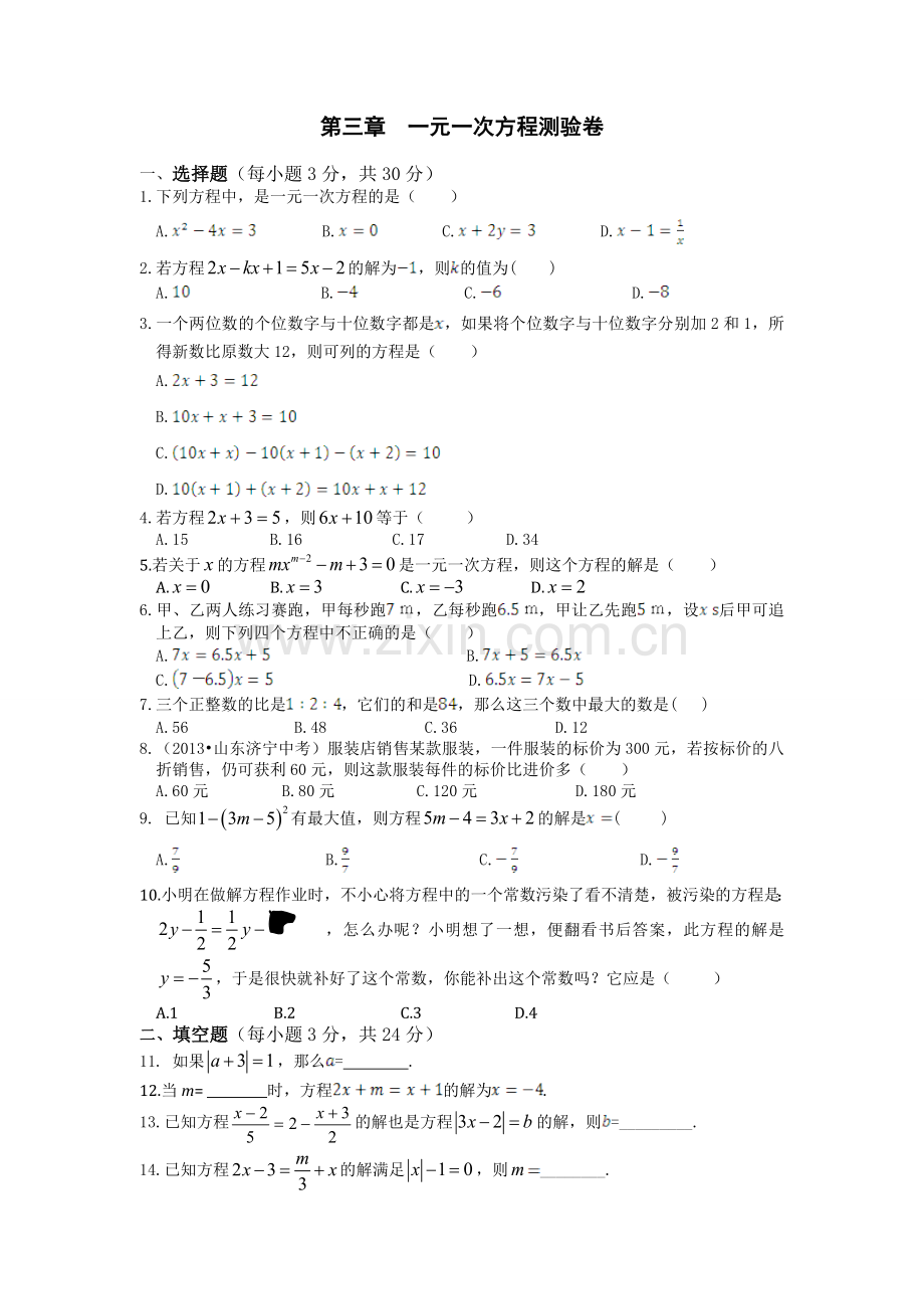 第三章解一元一次方程.doc_第1页