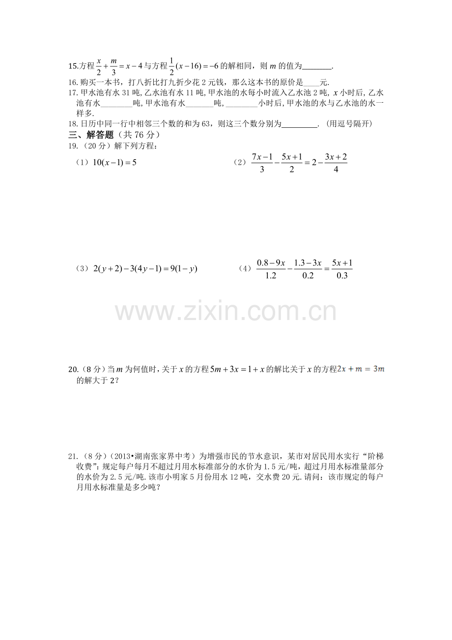 第三章解一元一次方程.doc_第2页