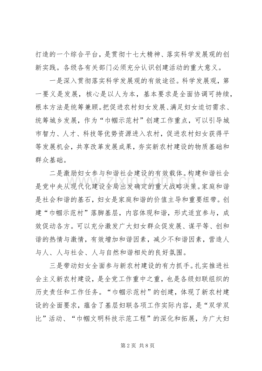 市委副书记妇联创建活动讲话.docx_第2页