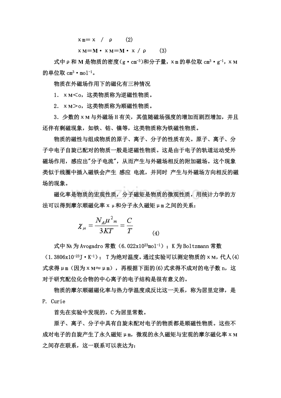 实验二十一磁化率的测定.doc_第2页