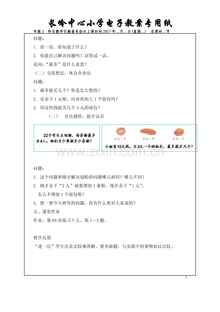 《有余数的除法：解决问题》教学设计.docx_第2页