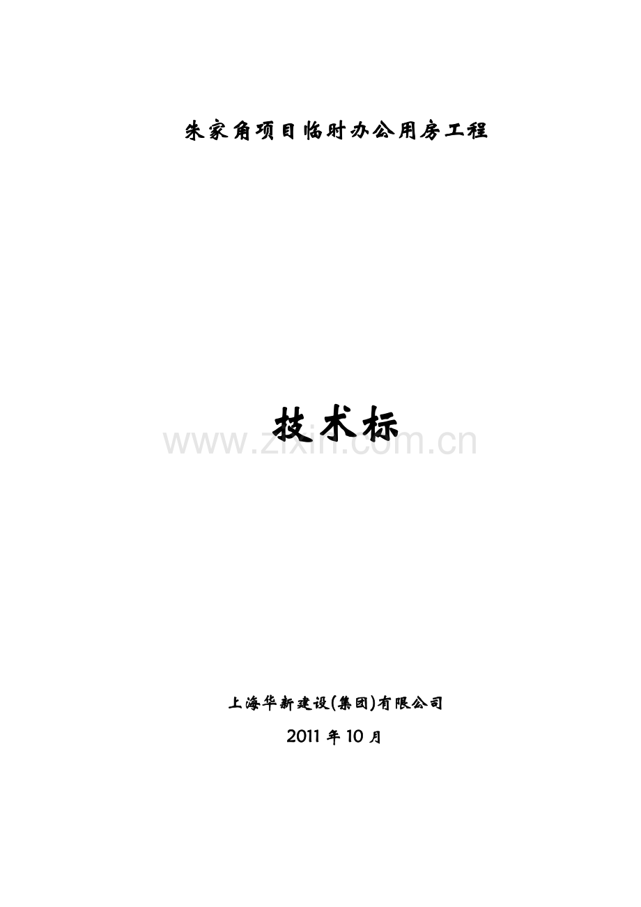 彩钢板临时办公楼.doc_第1页