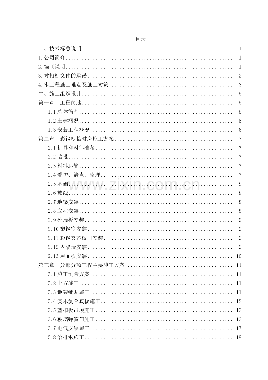 彩钢板临时办公楼.doc_第2页