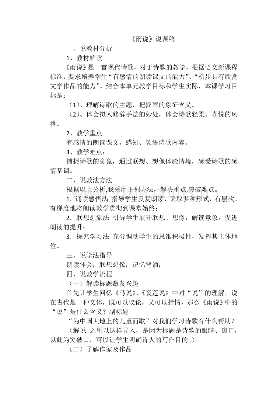 雨说说课稿.docx_第1页