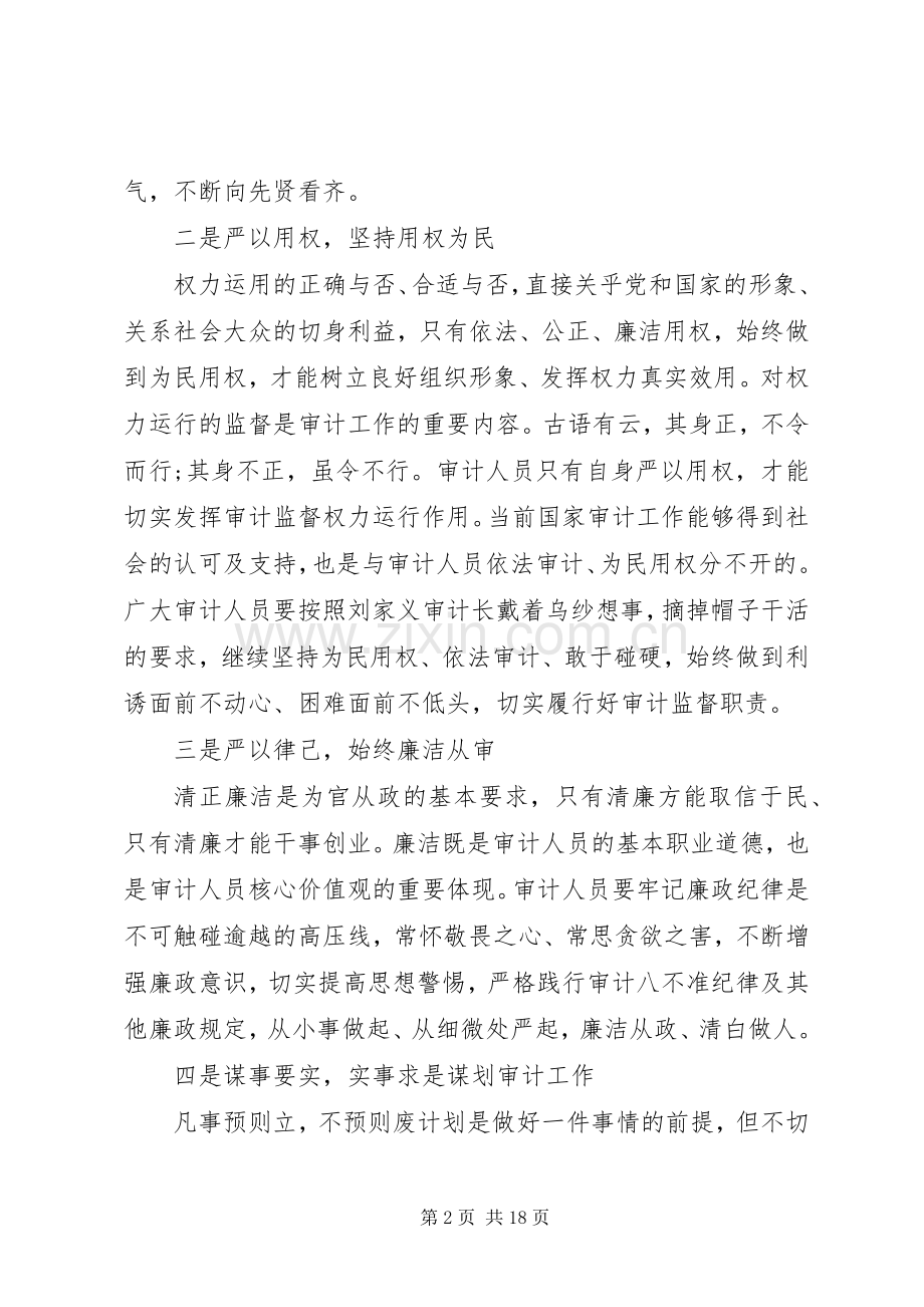 审计心得体会4篇.docx_第2页