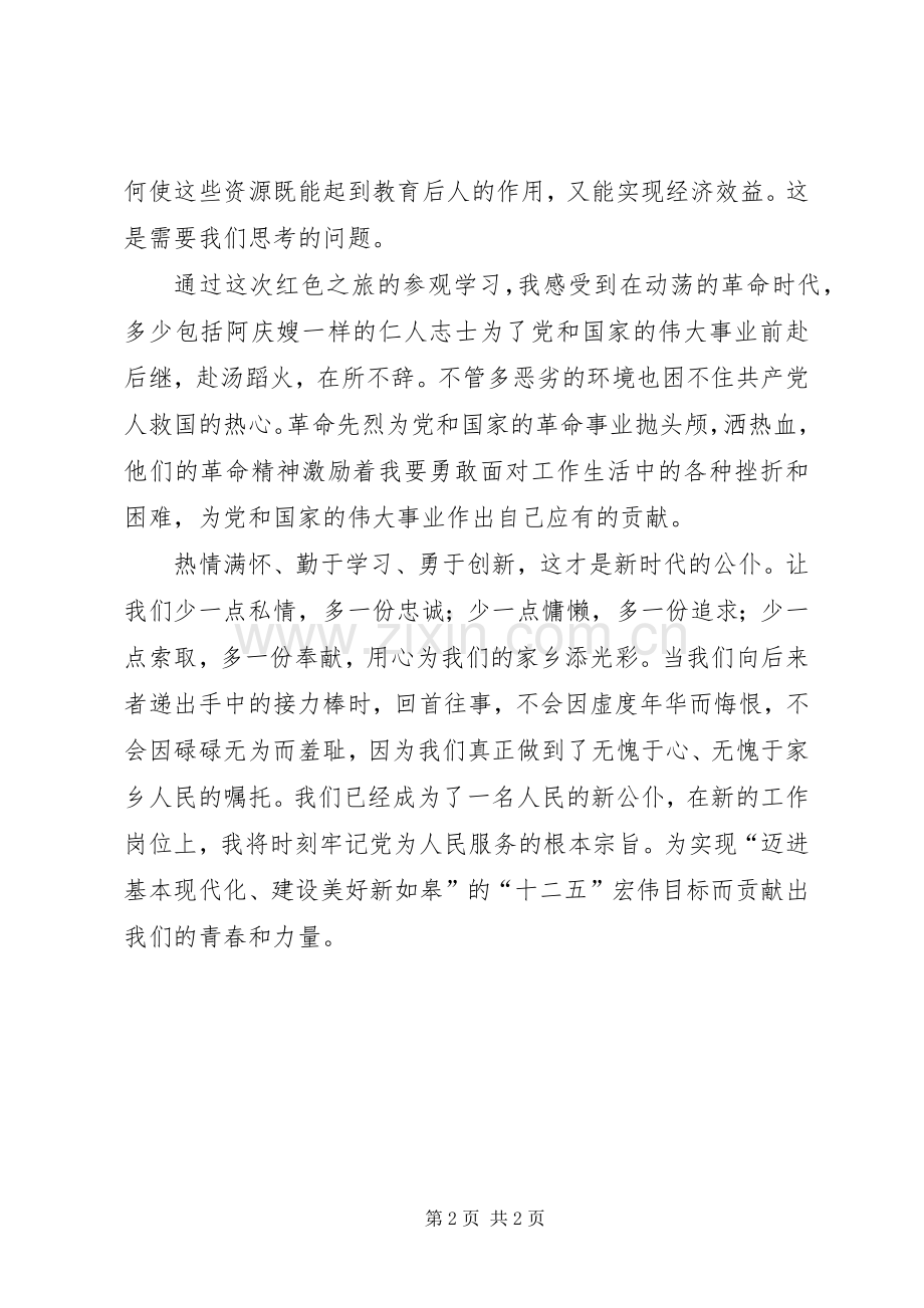 沙家浜参观学习心得体会范文.docx_第2页