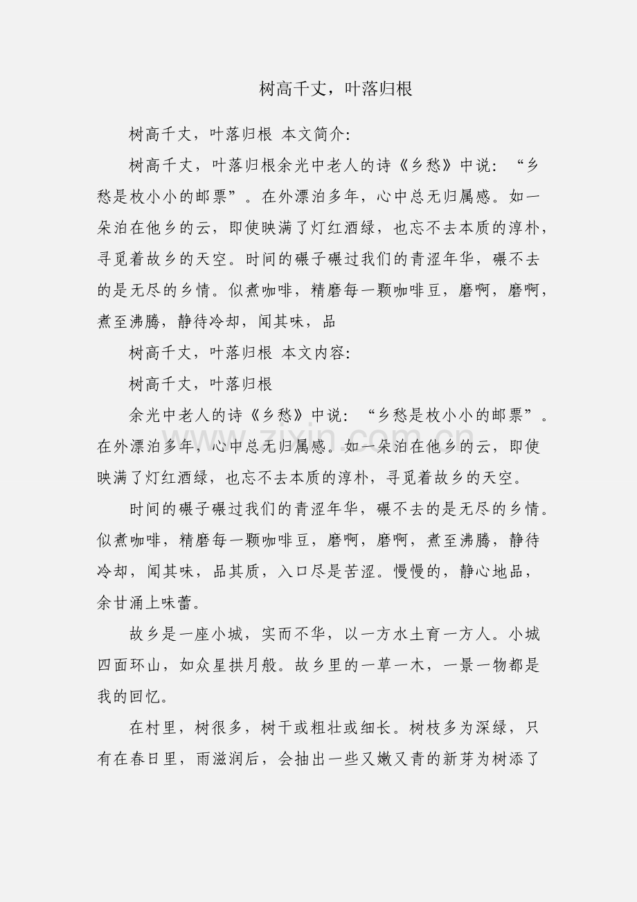 树高千丈叶落归根.docx_第1页