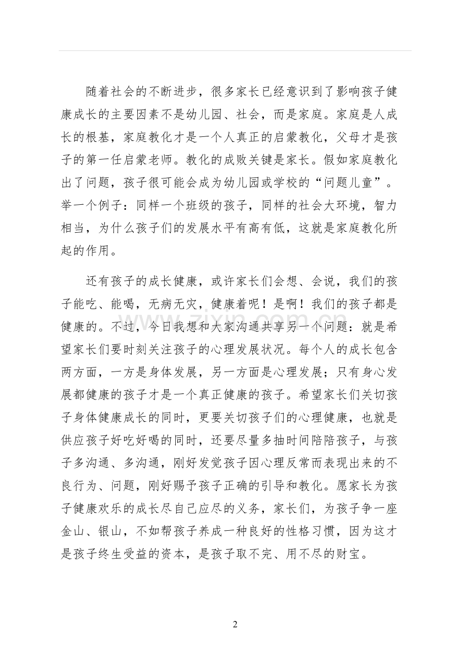 六一儿童节演讲稿三.docx_第2页