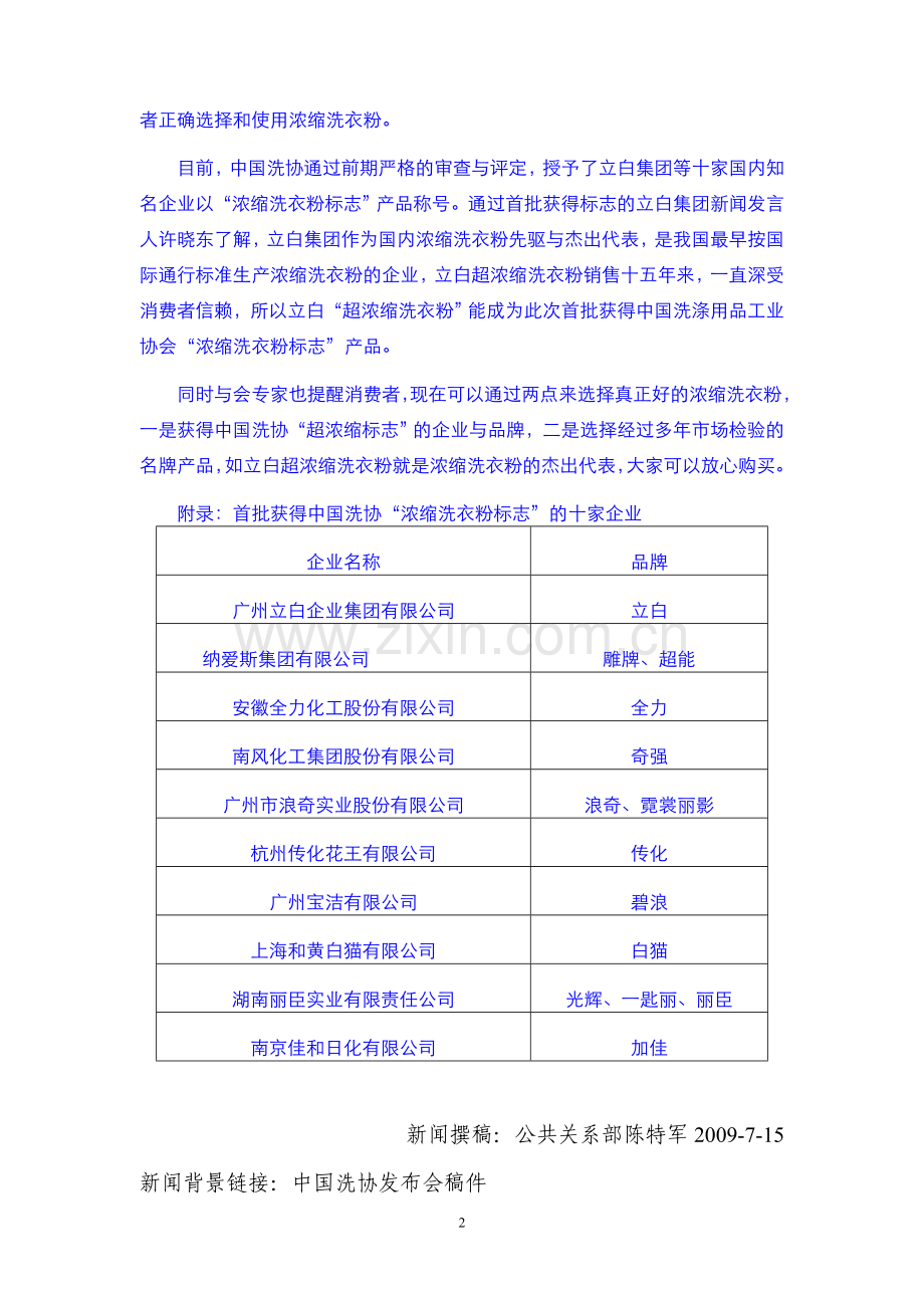 中国洗协力推“浓缩洗衣粉标志”,立白积极响应力拔头筹.doc_第2页