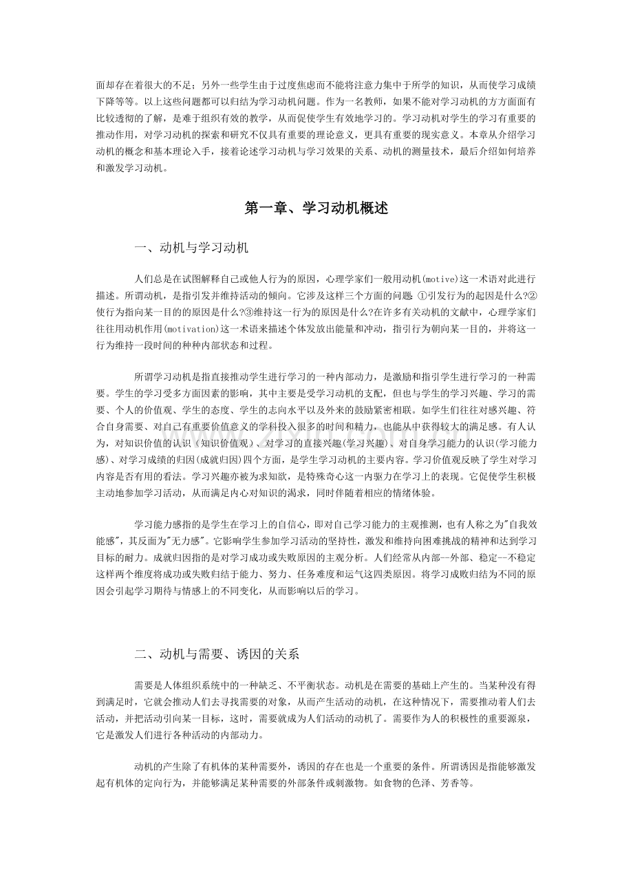 学习动机理论.doc_第2页