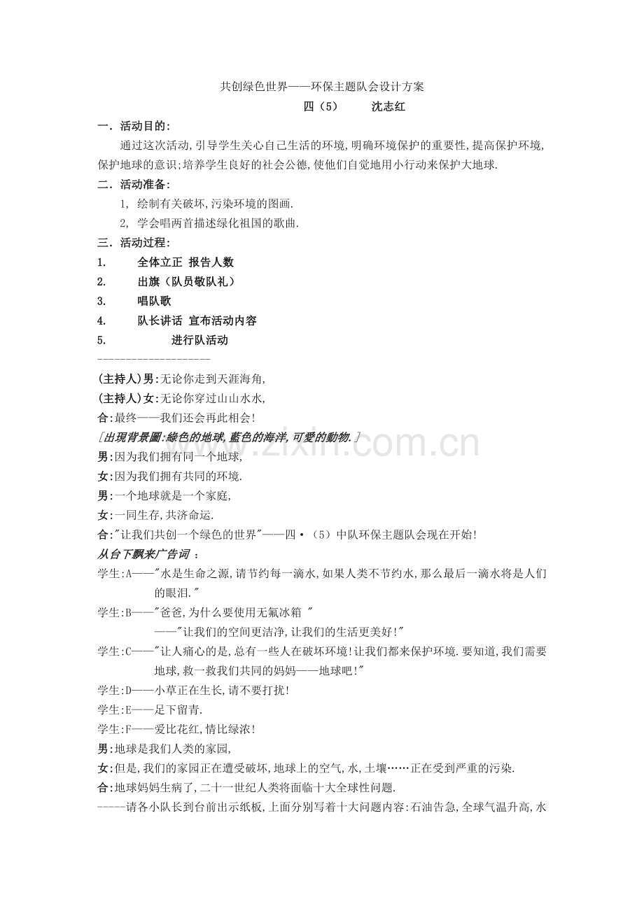 共创绿色世界.doc_第1页
