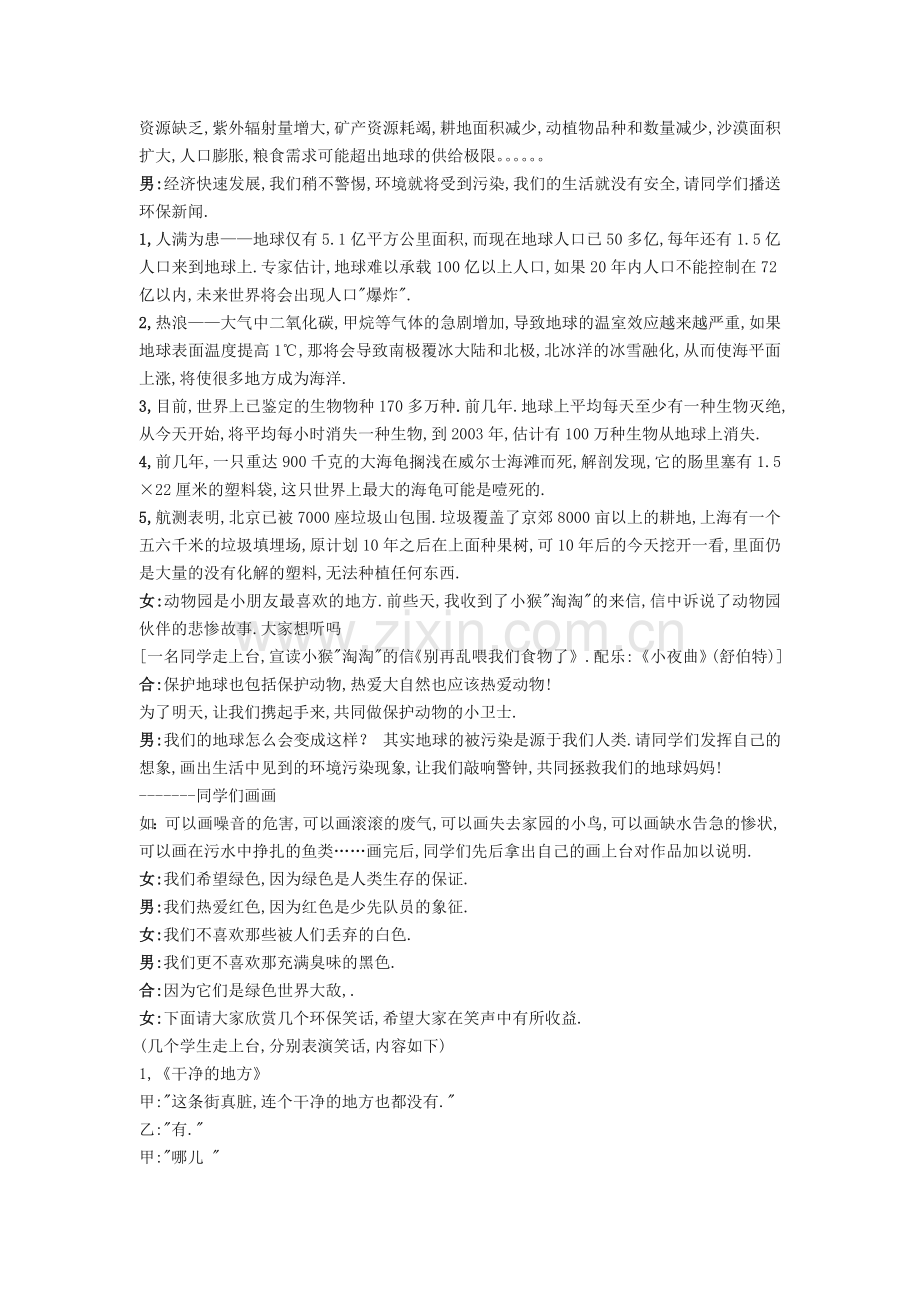 共创绿色世界.doc_第2页