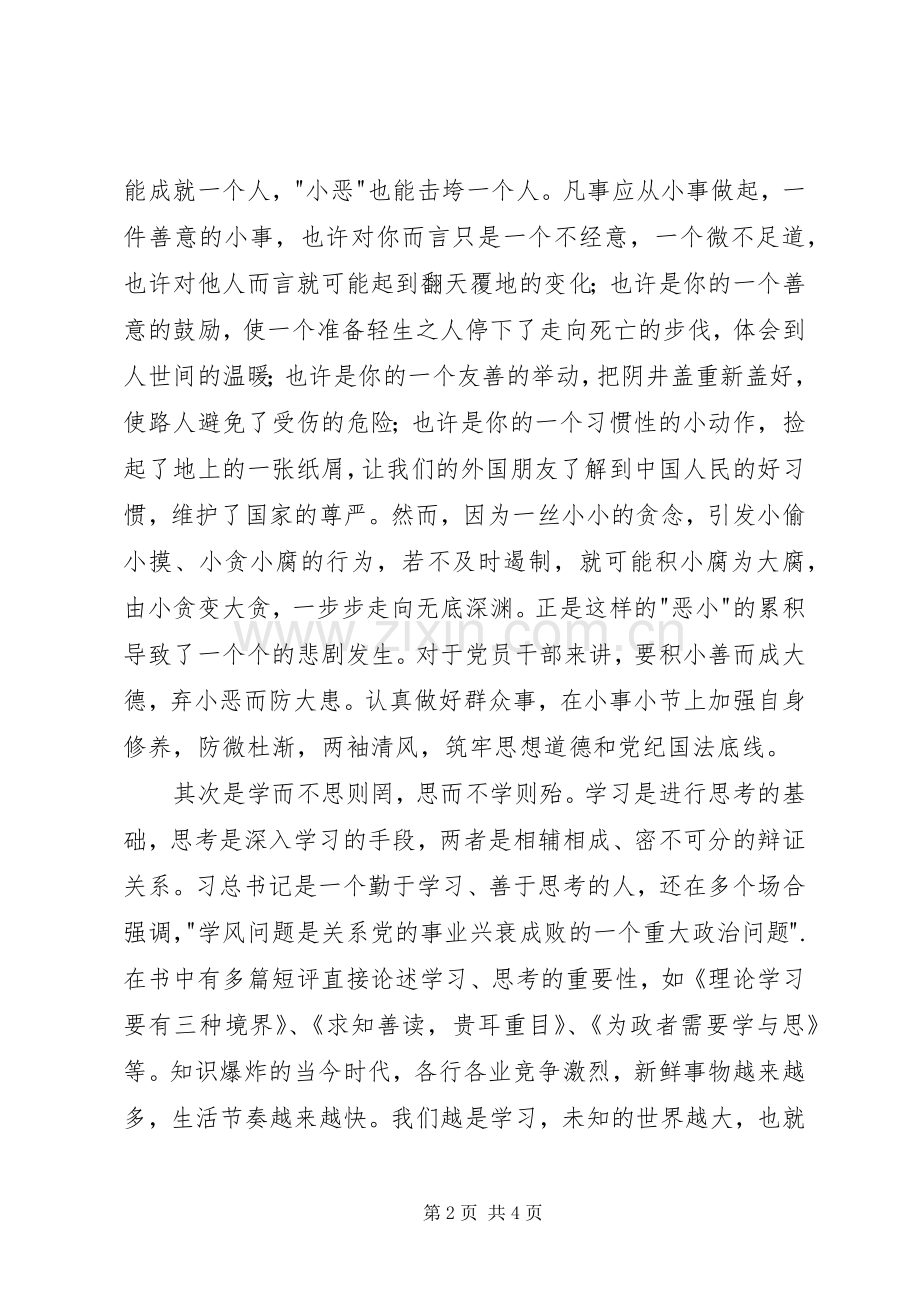 读《之江新语》有感1500字.docx_第2页