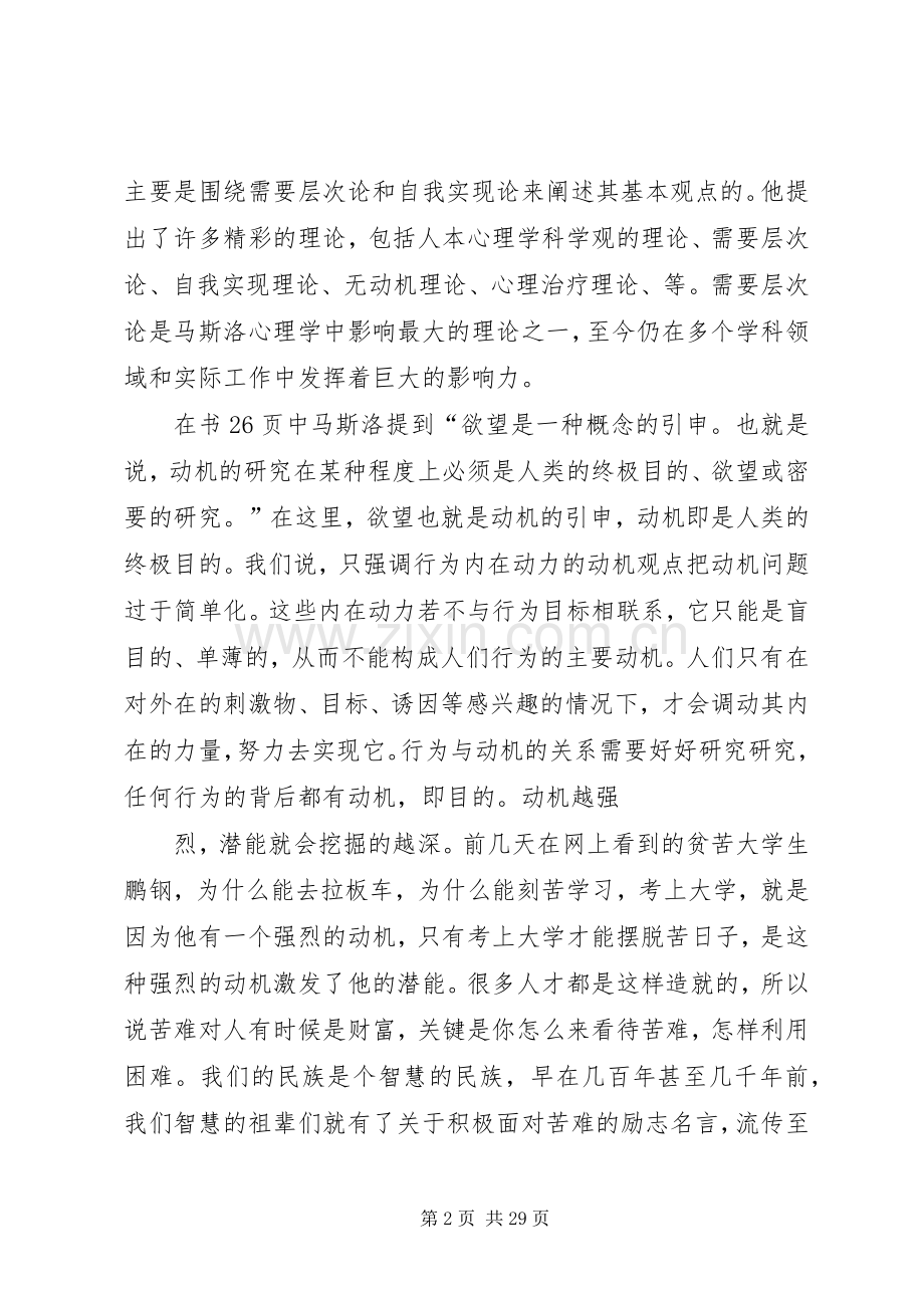 《动机与人格》读后感.docx_第2页