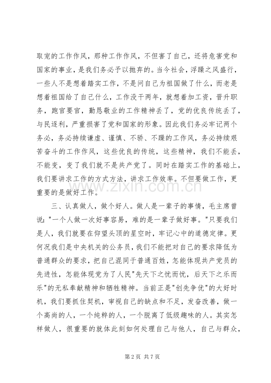 公务员培训心得体会2篇.docx_第2页