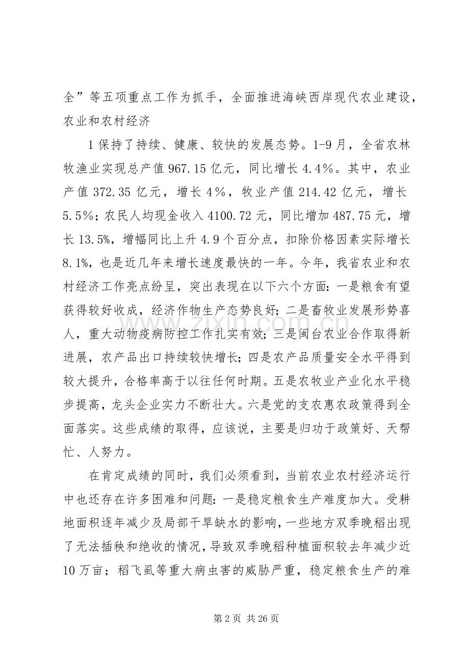 副县长在全县秋冬季农业工作会议上的讲话.docx_第2页