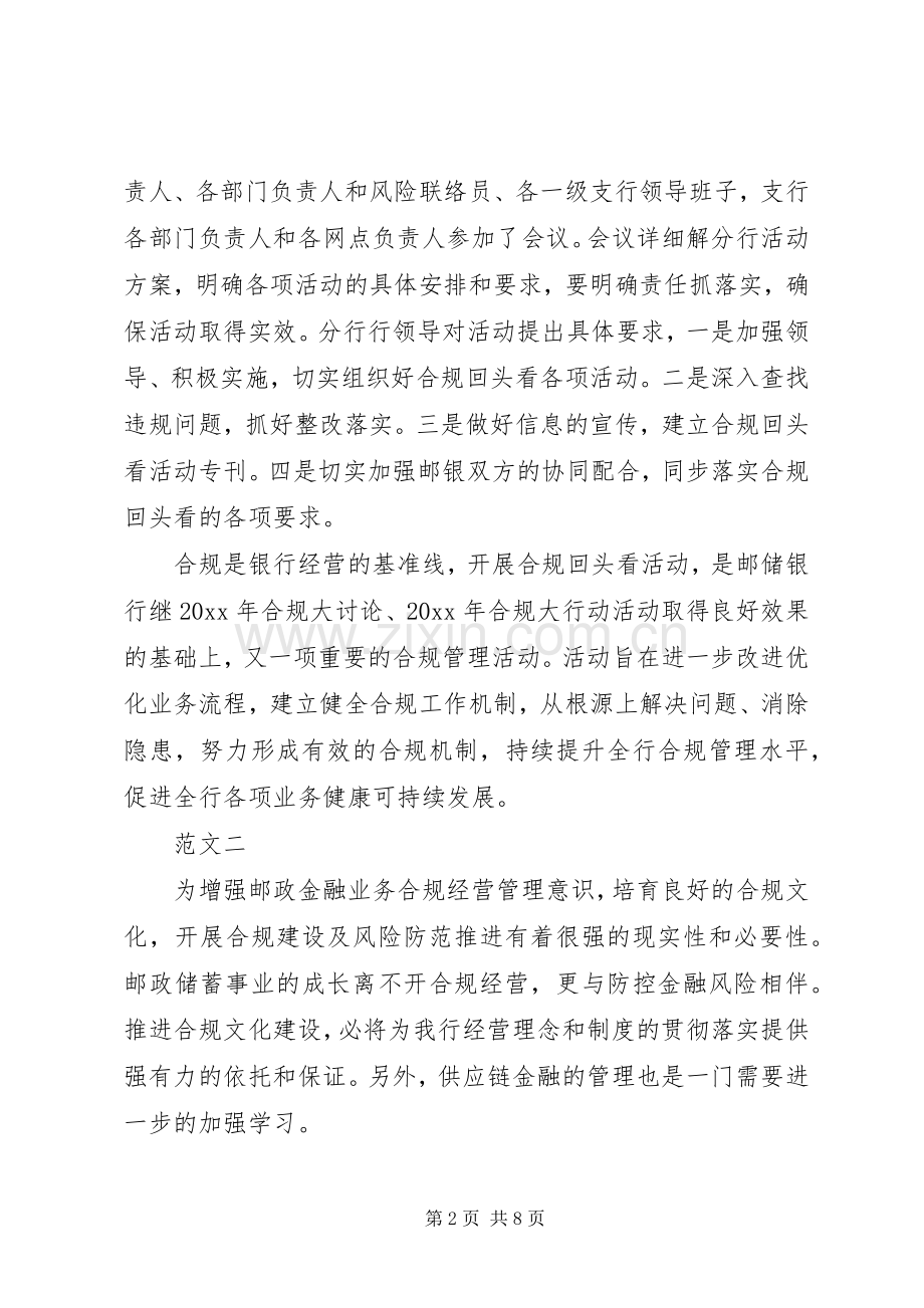 邮政金融合规回头看心得体会范文.docx_第2页
