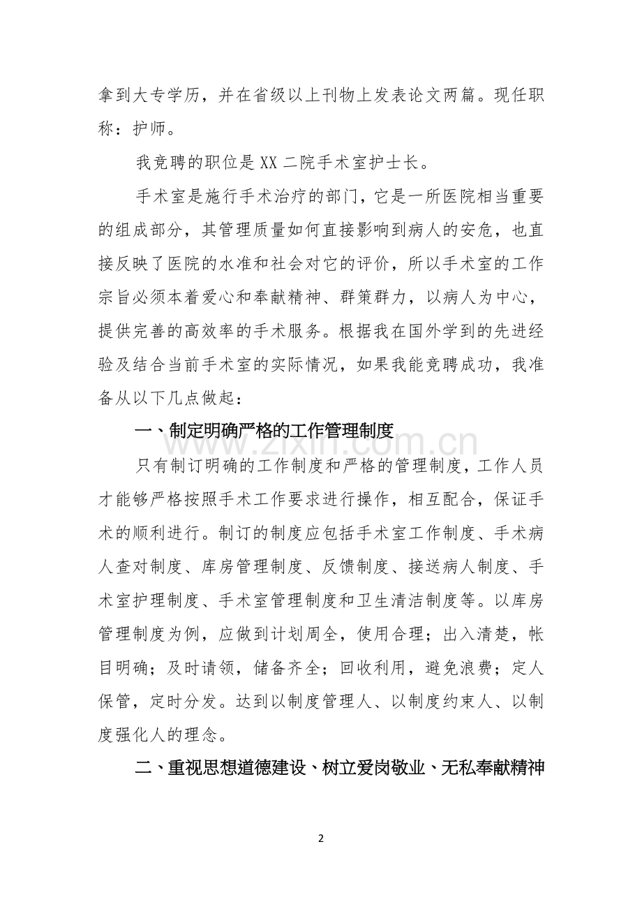 关于外科护士演讲稿三篇.docx_第2页