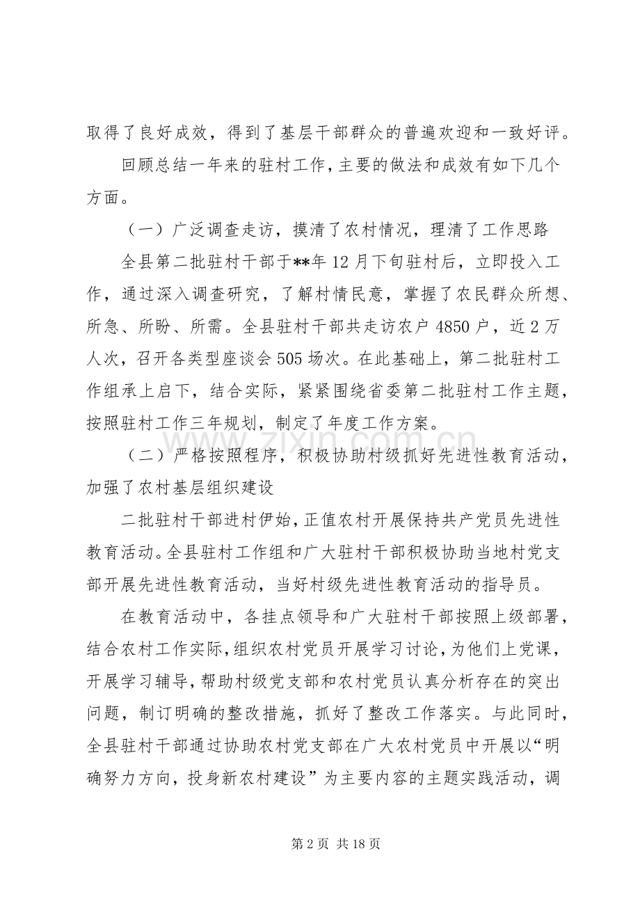 驻村干部轮换会议讲话.docx_第2页