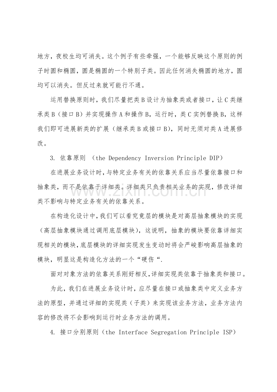 Java基础-面向对象编程的几个原则.docx_第2页