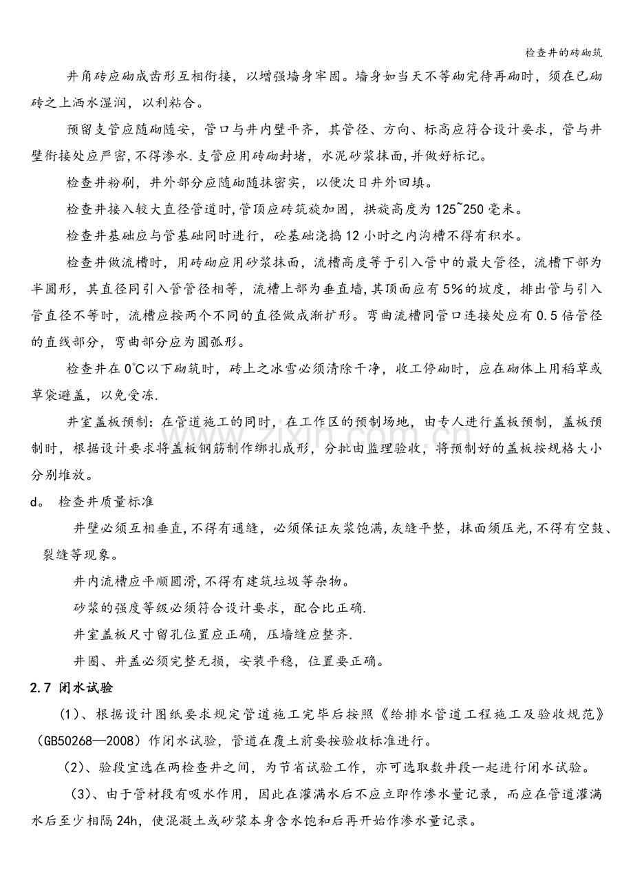 检查井的砖砌筑.doc_第2页