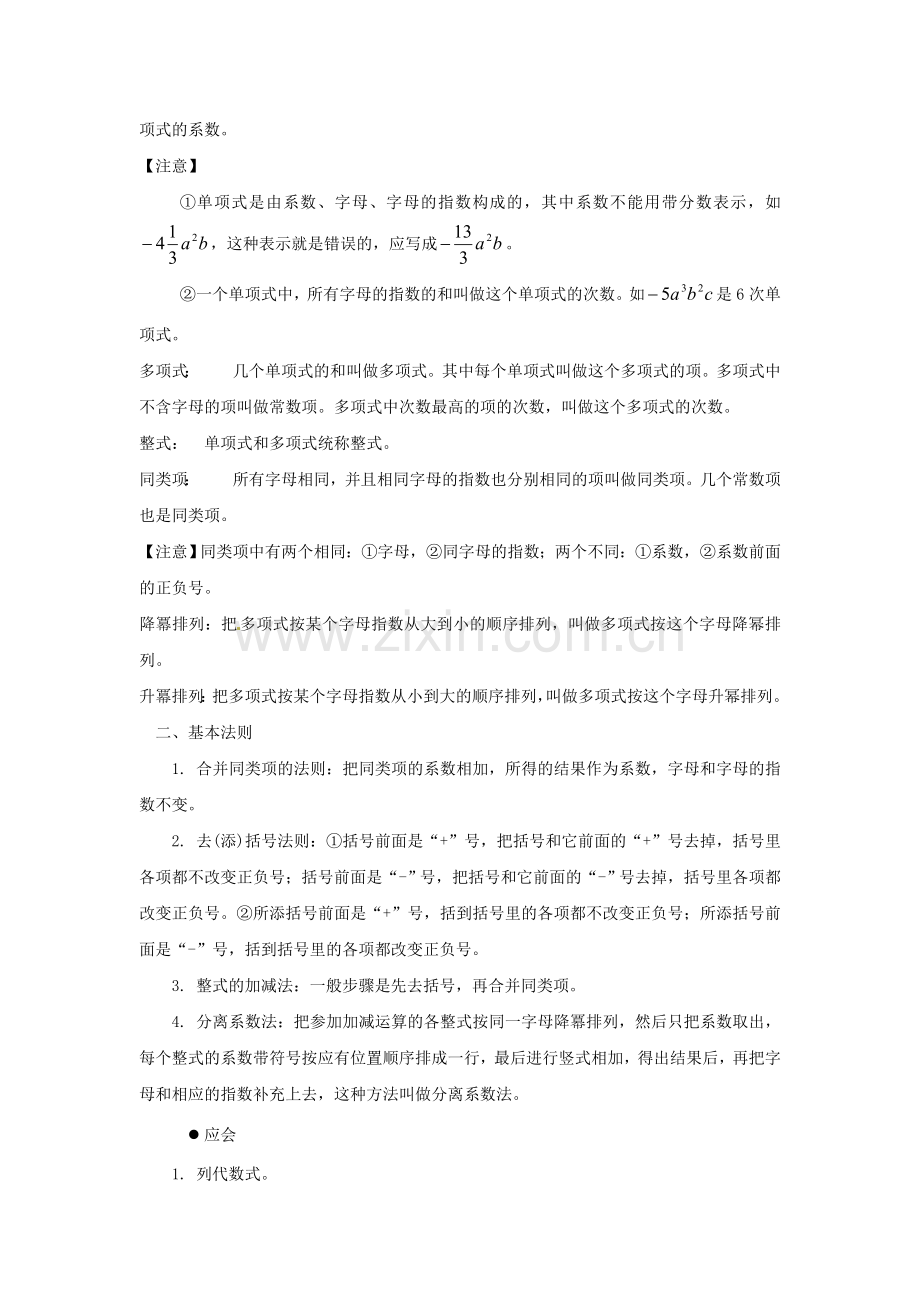 七年级数学家庭辅导-第三章-整式的加减-华东师大版.doc_第2页
