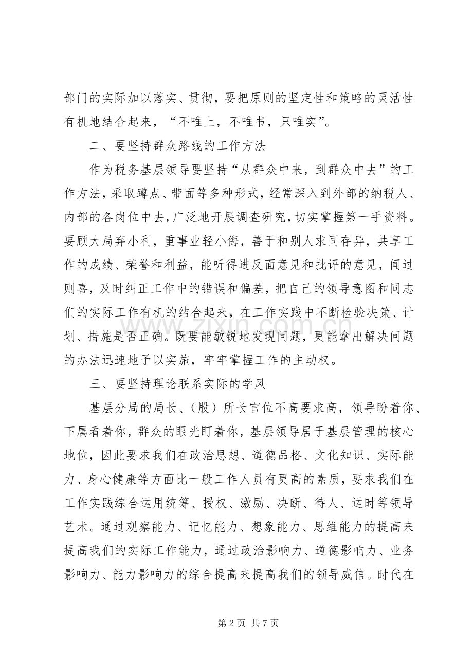 抓好地税分局建设的几点体会和想法.docx_第2页