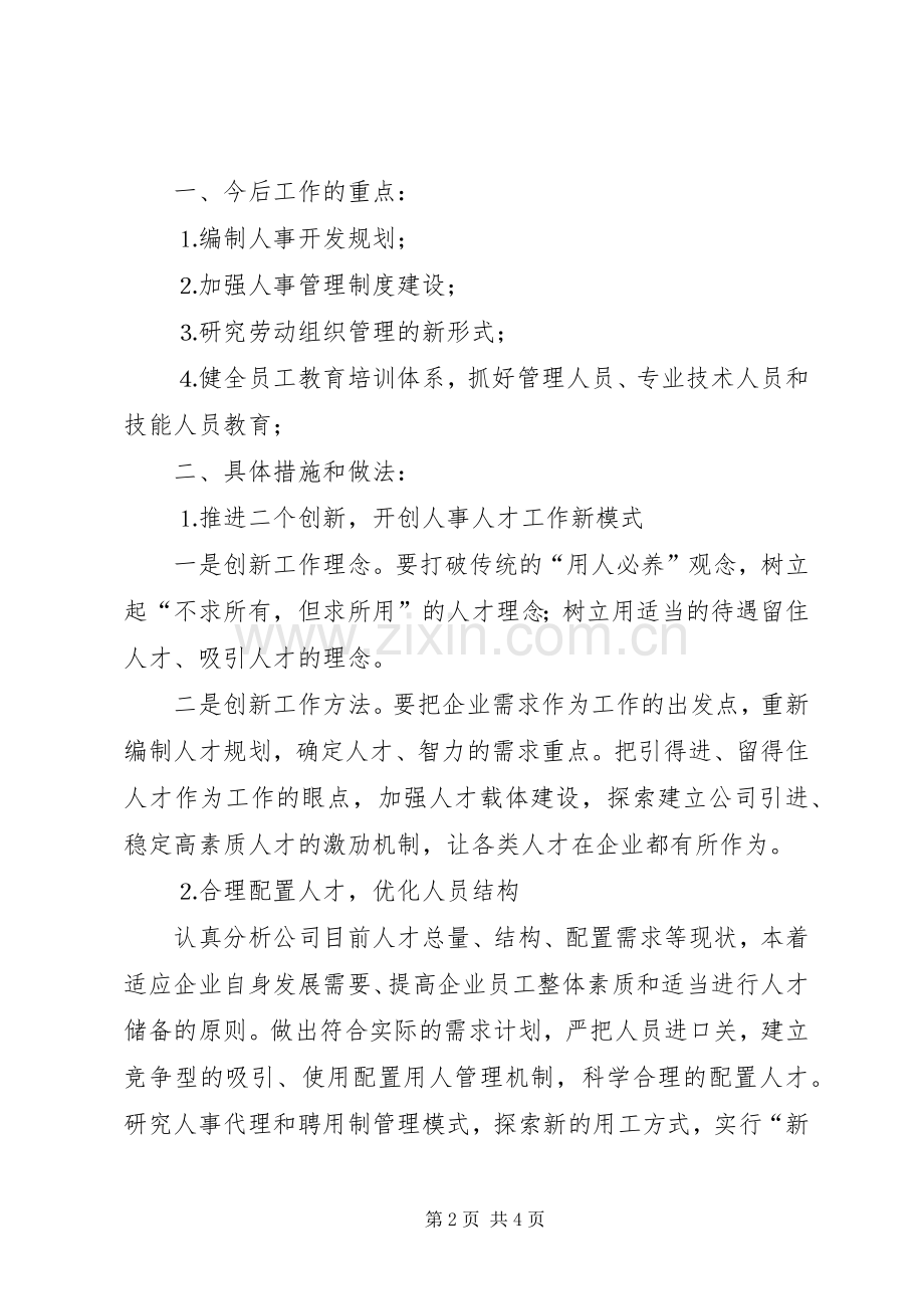 应聘部主任演讲稿.docx_第2页