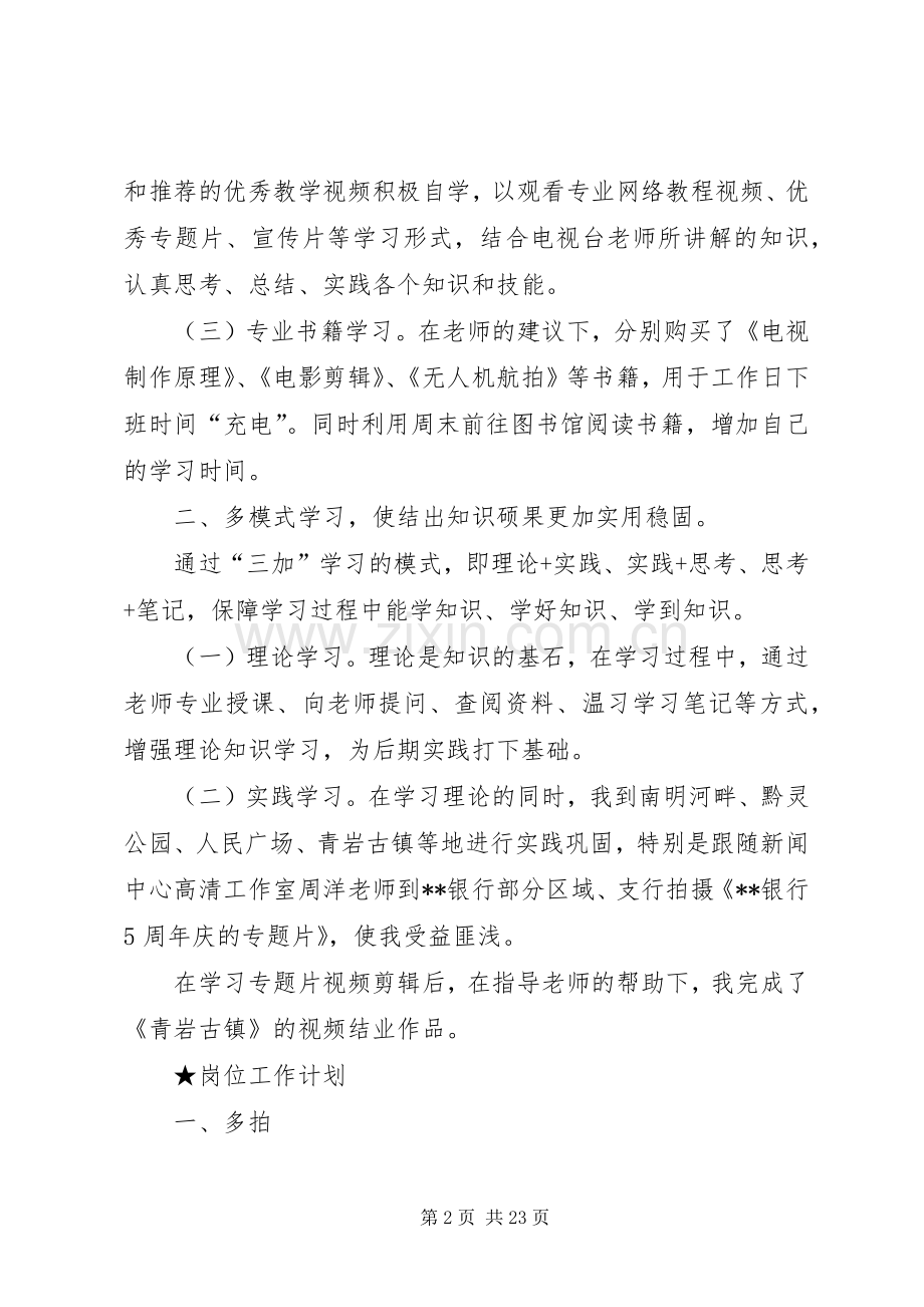 挂职学习心得体会八篇.docx_第2页