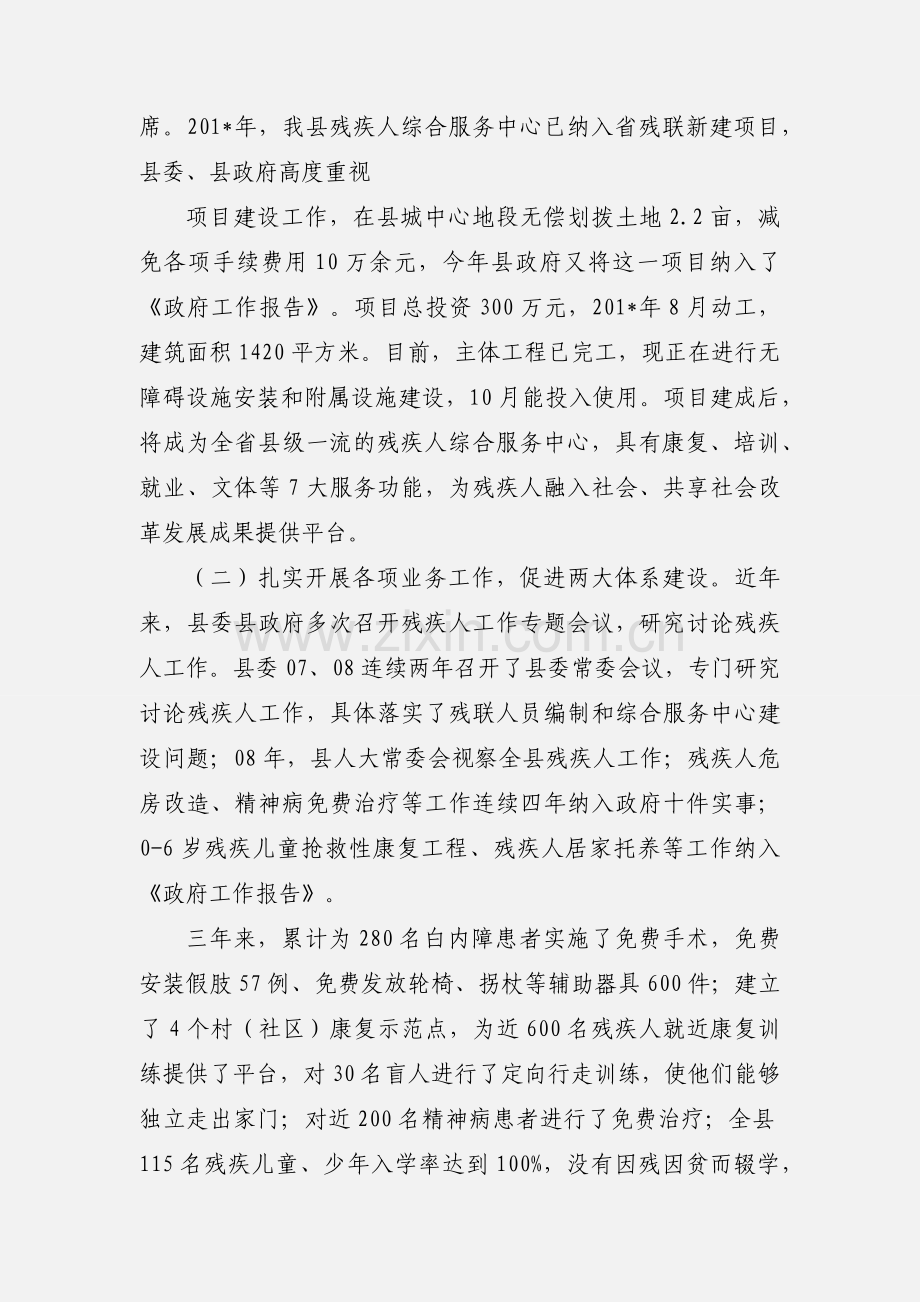 XX县创建迎检工作情况汇报.docx_第2页