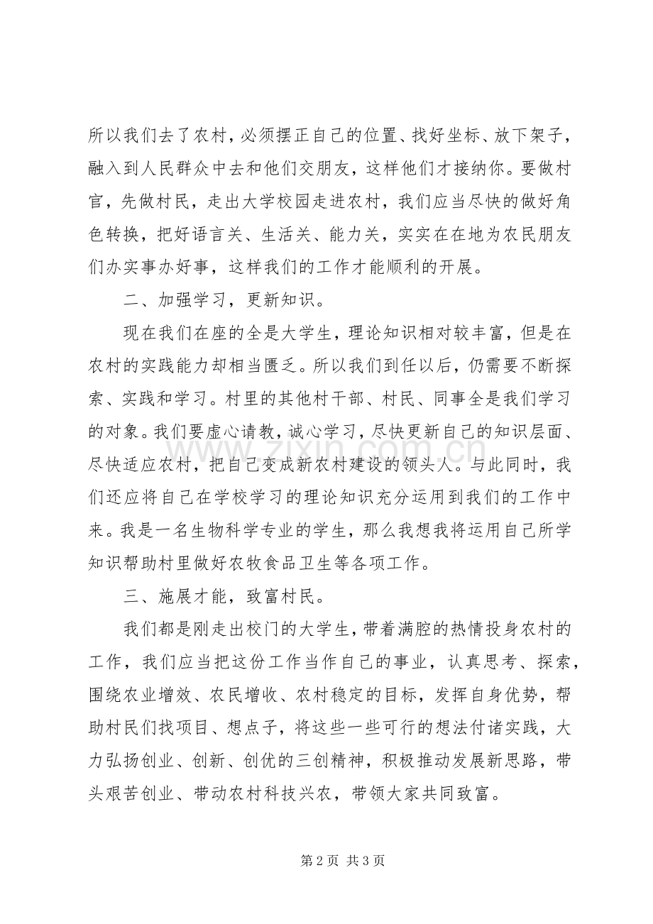 高校生村官就职演讲.docx_第2页