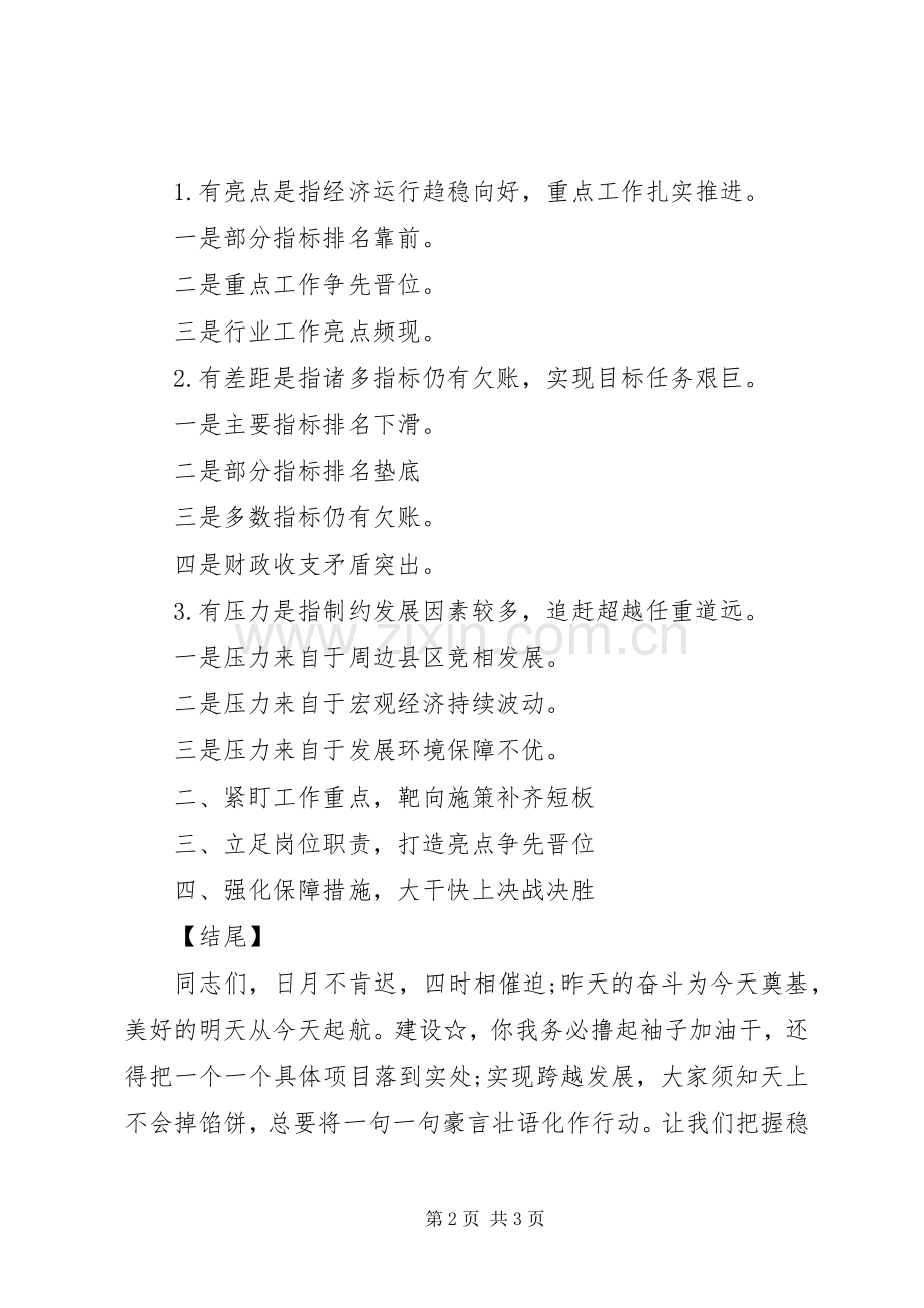 公文材料写作半年工作会讲话提纲.docx_第2页