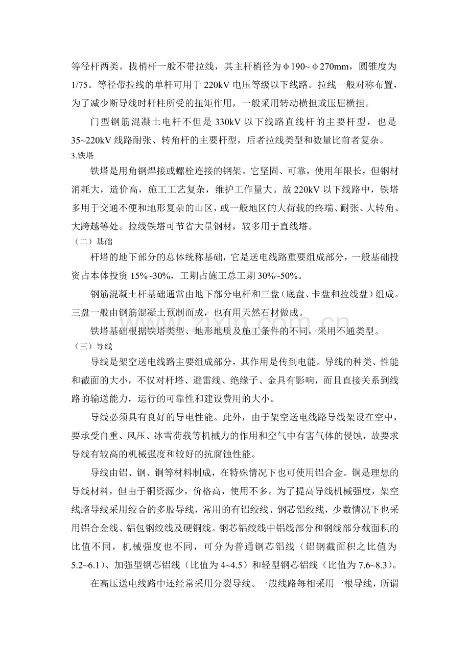 输电线路主要构件与作用.doc_第2页