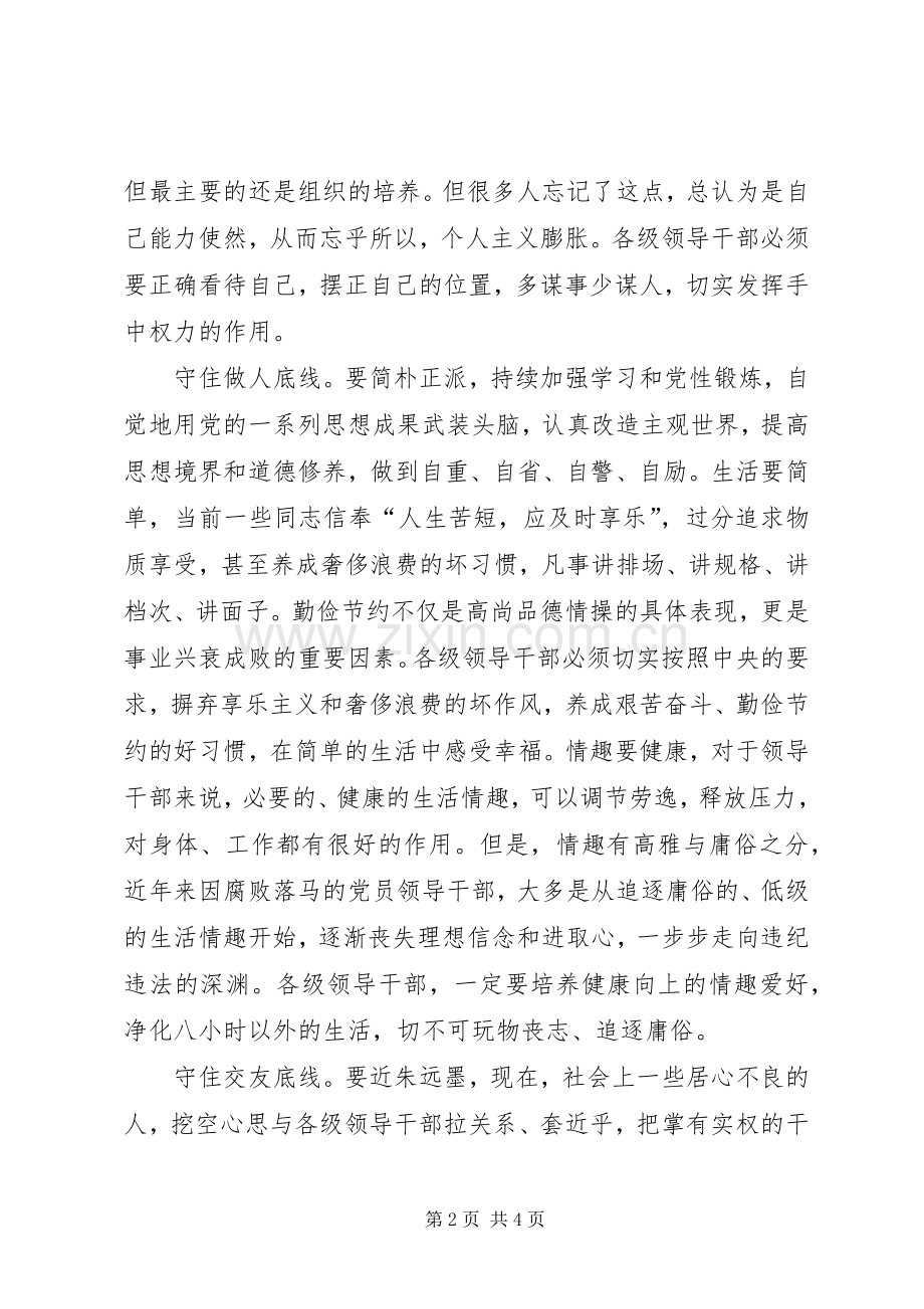 “严以用权”心得体会：须守住五个底线.docx_第2页