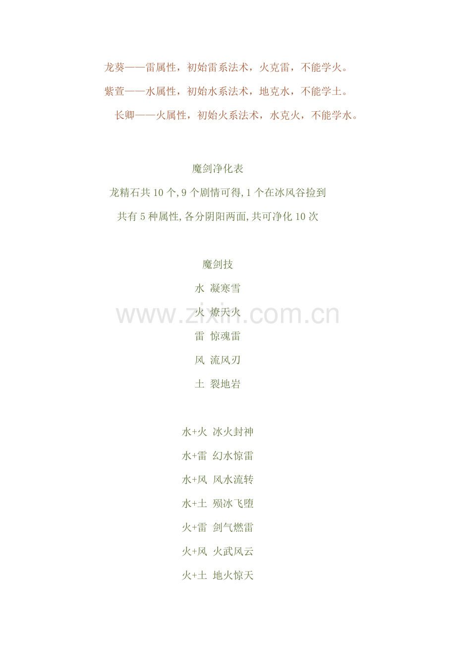仙剑3法术学习最佳配置.doc_第2页
