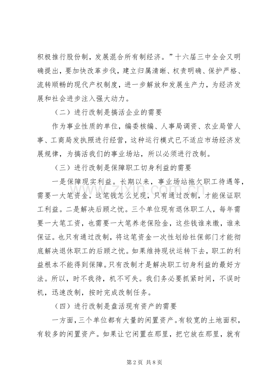县农业局长在改制动员大会上的意见讲话.docx_第2页