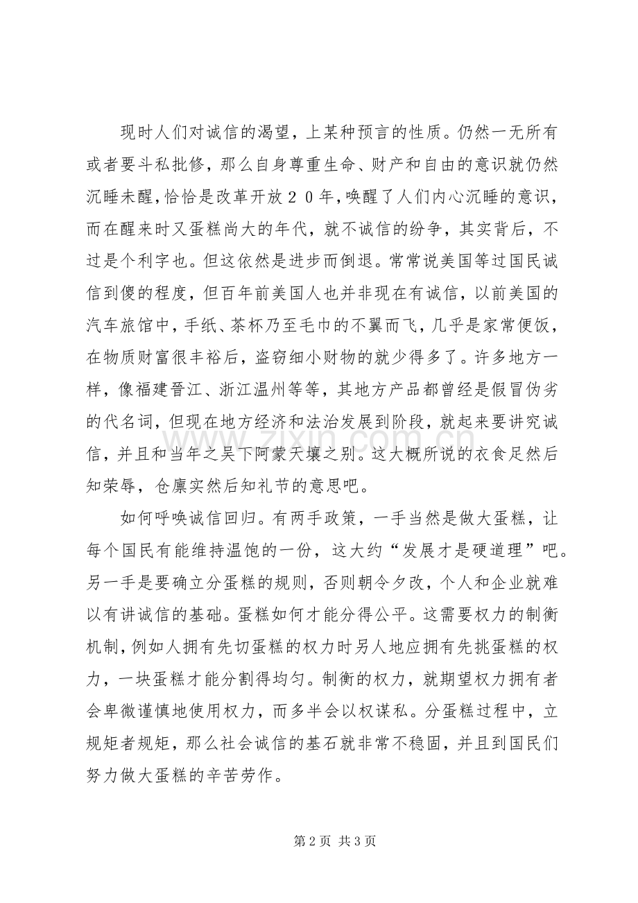 演讲之两手抓且硬.docx_第2页