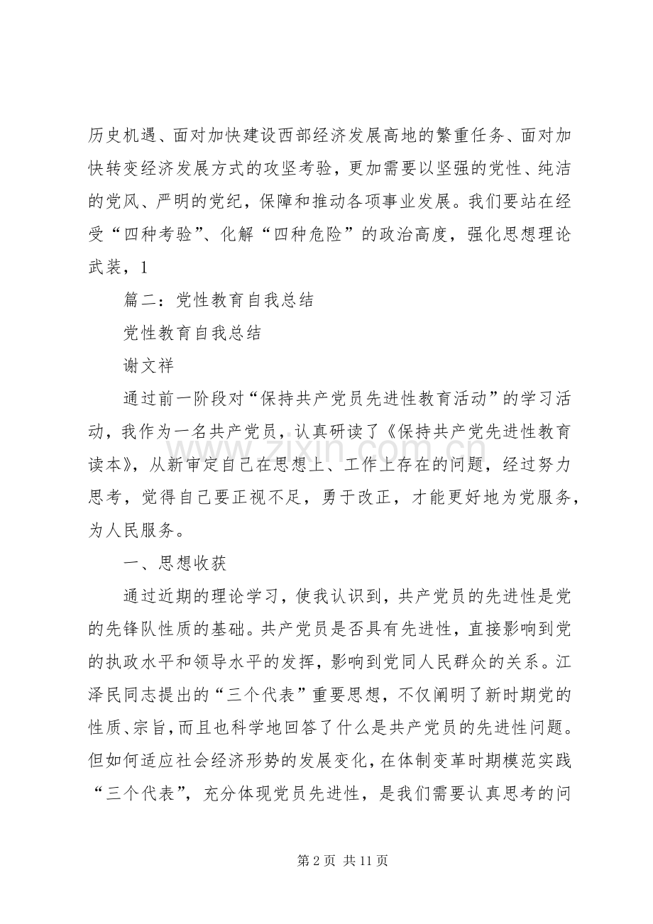 篇一：党性教育心得体会20XX年.docx_第2页