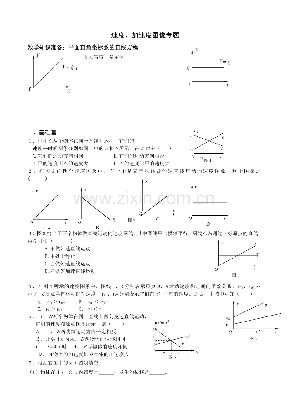 速度、加速度图像.doc_第1页