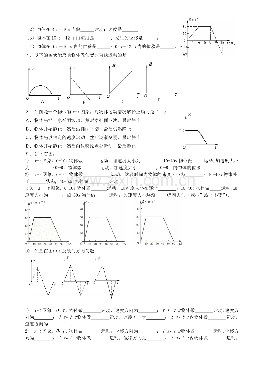速度、加速度图像.doc_第2页