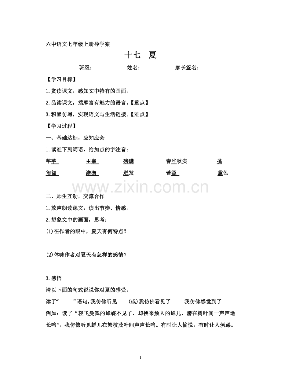 第十七课--《夏》.doc_第1页
