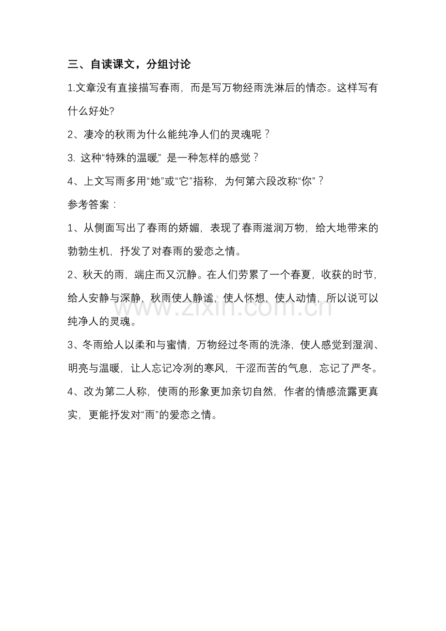 (部编)初中语文人教2011课标版七年级上册自读课文-分组讨论.doc_第1页