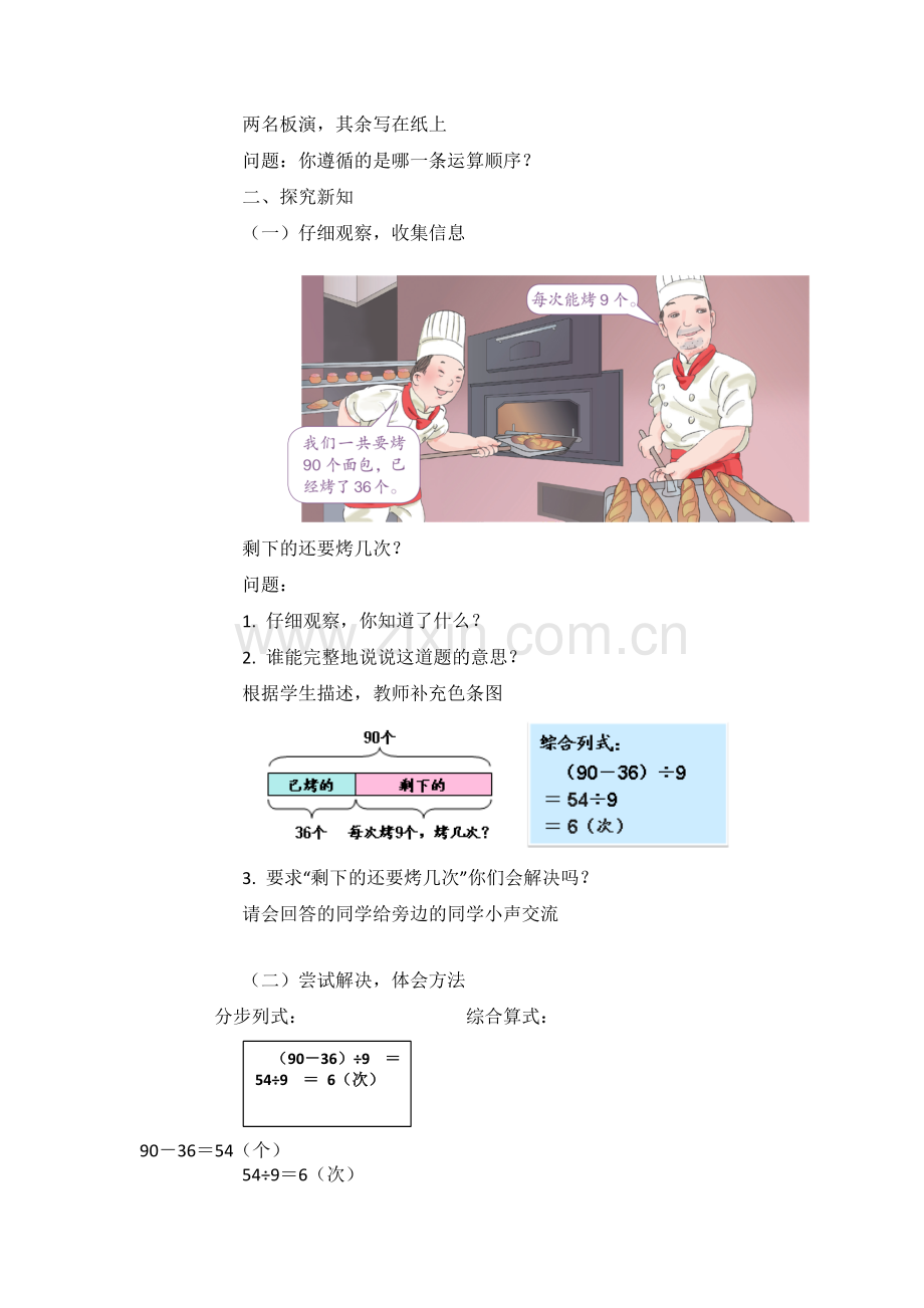 小学数学人教二年级混合运算解决问题教案-(2).doc_第2页