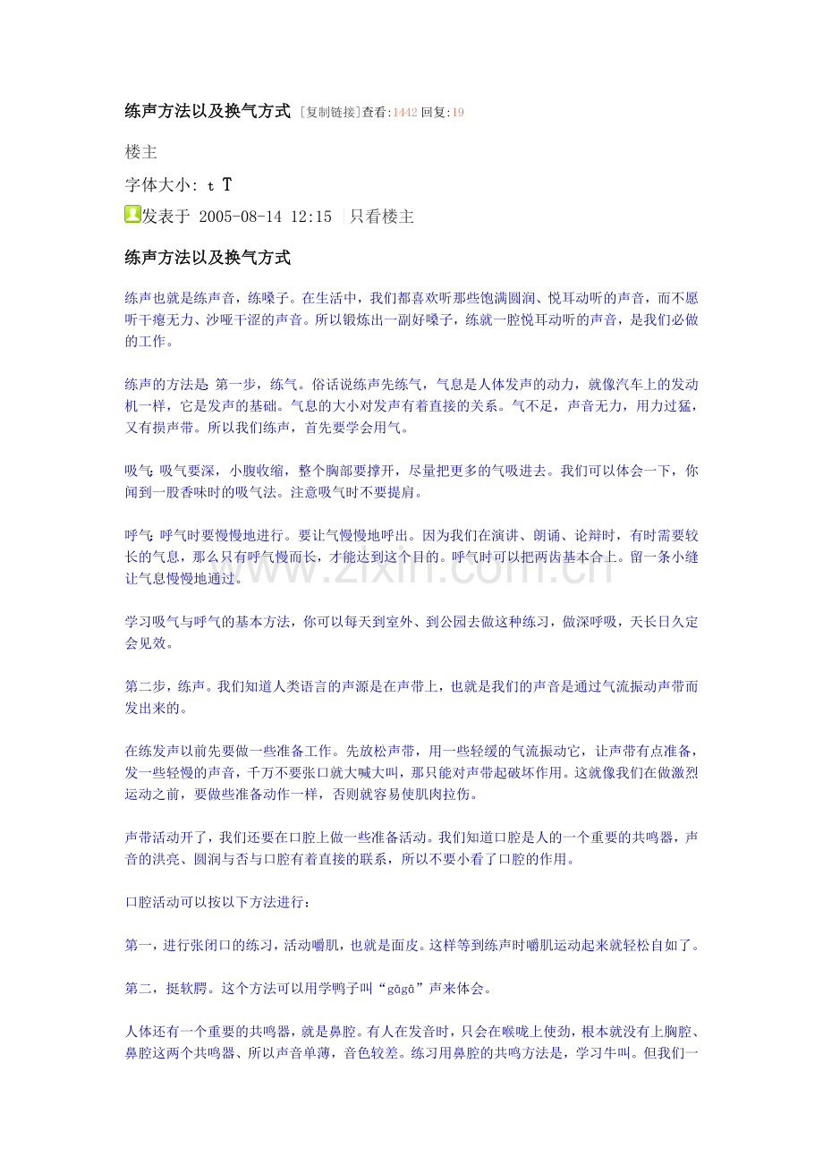 练声方法以及换气方式.doc_第1页