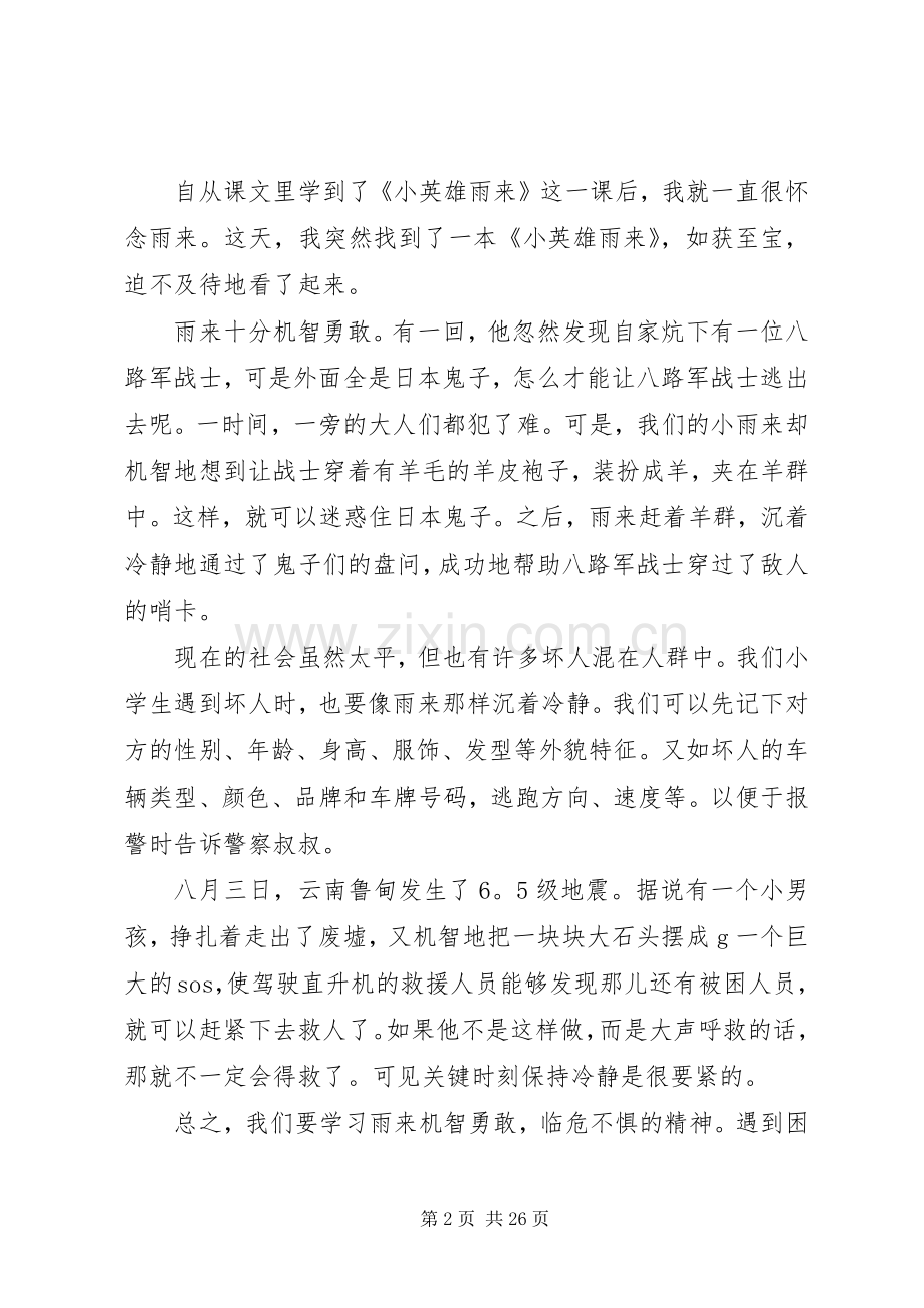 关于小英雄雨来读后感.docx_第2页