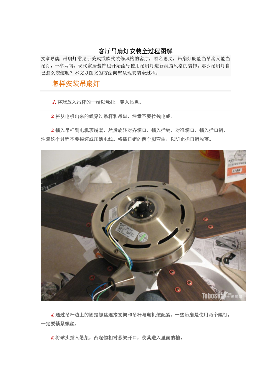 客厅吊扇灯安装全图解.doc_第1页