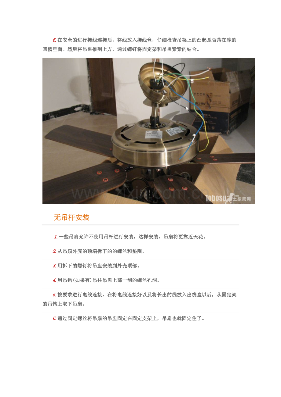 客厅吊扇灯安装全图解.doc_第2页