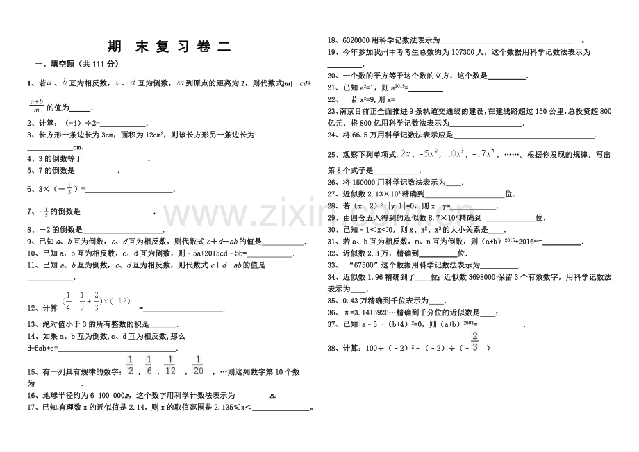 期末复习卷二.doc_第1页