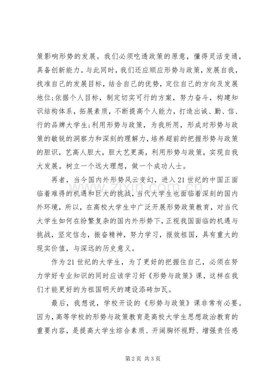 20XX年形势与政策课学习心得体会.docx_第2页